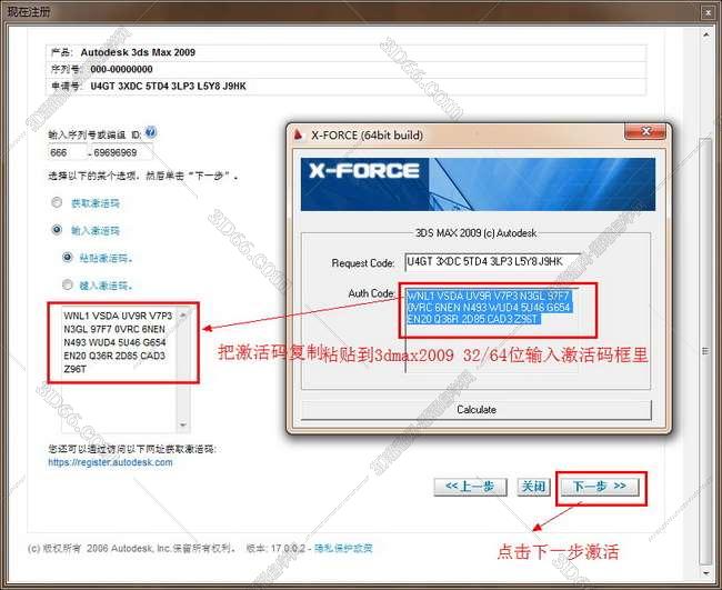 3dmax2009【3dsmax2009中文版】中文破解版安装图文教程