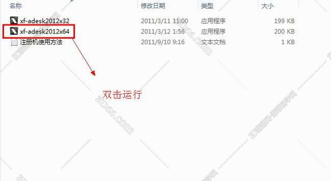 3dmax2012【3dsmax2012破解版】官方中文版安装图文教程