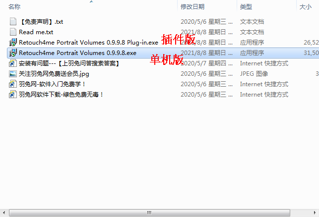 Retouch4me Portrait Volumes v0.9.9.8【人像修饰软件】英文版下载安装图文教程