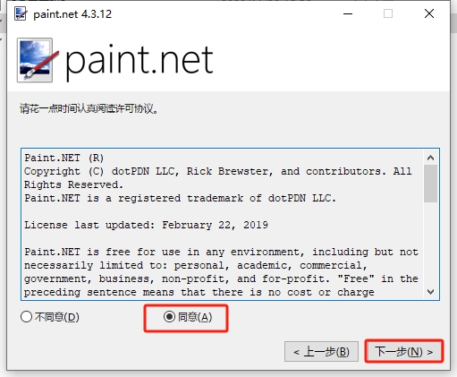 Paint.NET 4.3.12电脑免费版安装图文教程