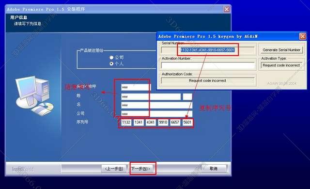 Adobe Premiere pro 1.5中文破解版安装图文教程
