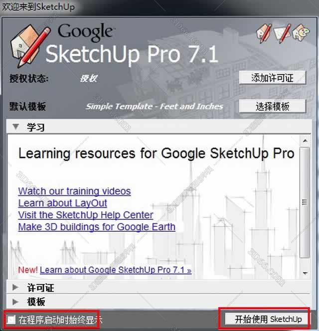 sketchup2014封面插件下载