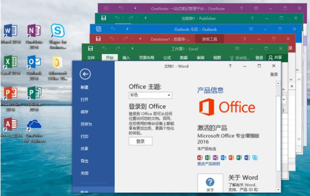 Microsoft Office 2021 免费精简版
