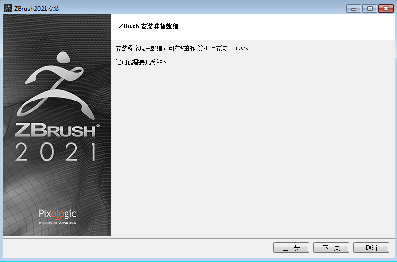 ZBrush 2021 中文完整破解版安装图文教程