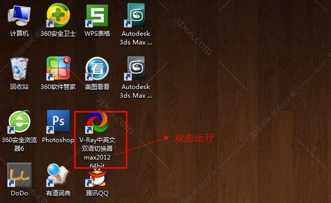 VRay 2.0【vr 2.0】 SP1 for 3dsmax2012 (64位) 中英文双语切换官方破解版安装图文教程
