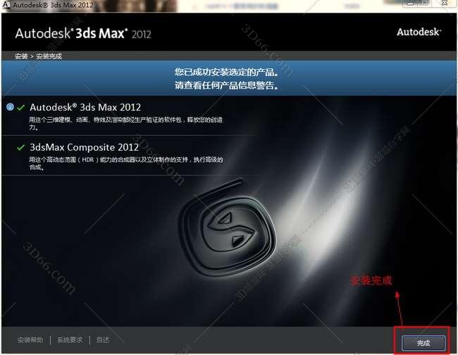 3dmax2012【3dsmax2012破解版】官方中文版安装图文教程