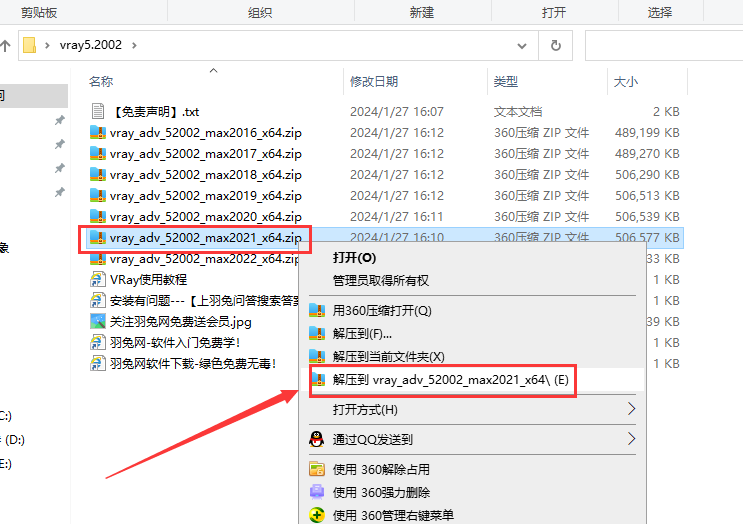 vray5.2 for 3dmax2016-2022【VR渲染5.2002】安装图文教程
