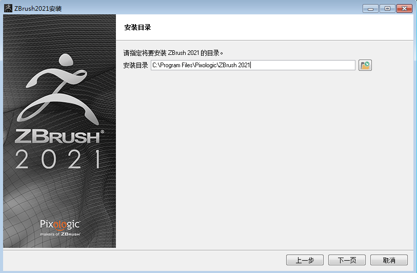 ZBrush 2021 中文破解版安装图文教程