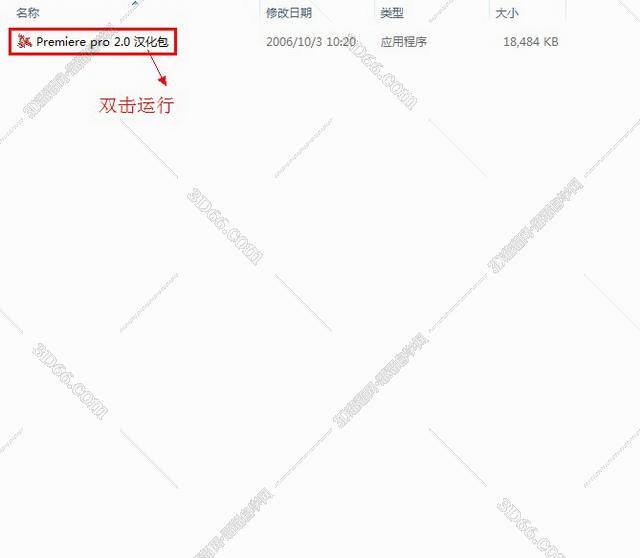 Adobe Premiere pro 2.0【Premiere2.0】P2.0简体中文破解版安装图文教程