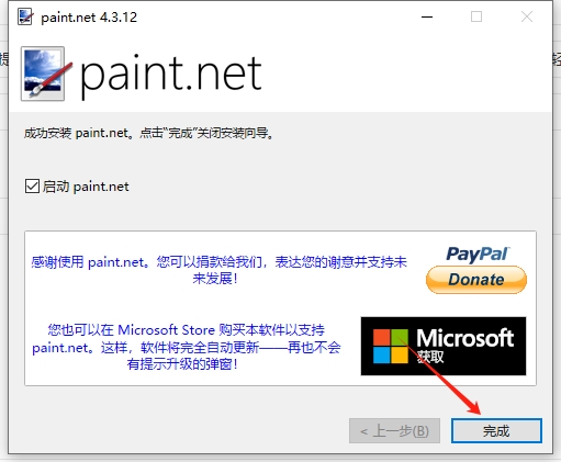 Paint.NET 4.3.12电脑免费版安装图文教程