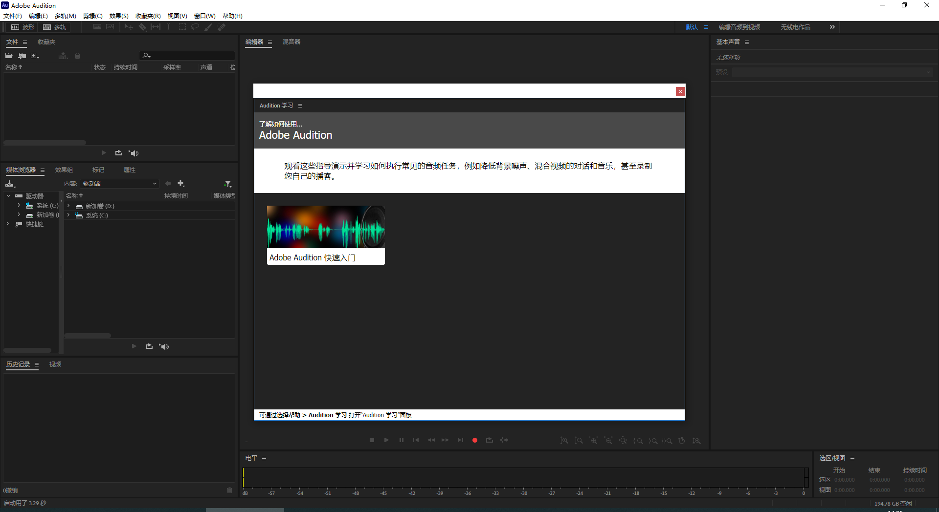 Adobe Audition 2023 v23.6.1简体中文集成破解版安装图文教程