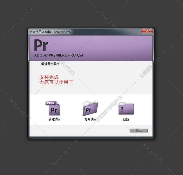 Adobe Premiere pro Cs4【Pr Cs4】简体中文绿色破解版安装图文教程