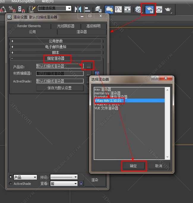 vray2.0【adv 2.0 sp1 for 3dmax2012】渲染器（32位）中文版安装图文教程