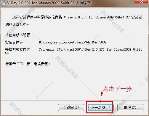 vray2.0【adv 2.0 sp1 for 3dmax2009】渲染器（64位）中文版安装图文教程