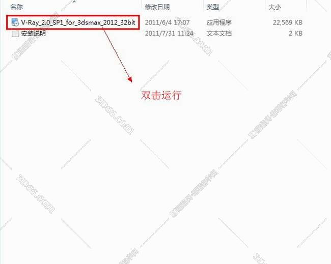 vray2.0【adv 2.0 sp1 for 3dmax2012】渲染器（32位）中文版安装图文教程