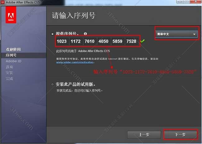 Adobe After Effects cs5【AE CS5】中文破解版安装图文教程