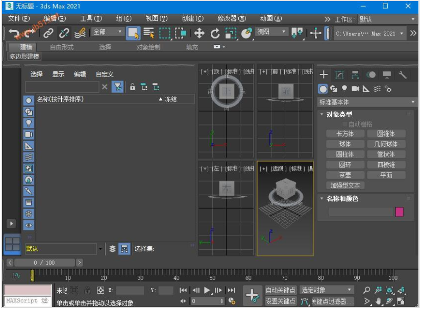 3dmax2021【3dsmax2021免费版】中文稳定版安装图文教程