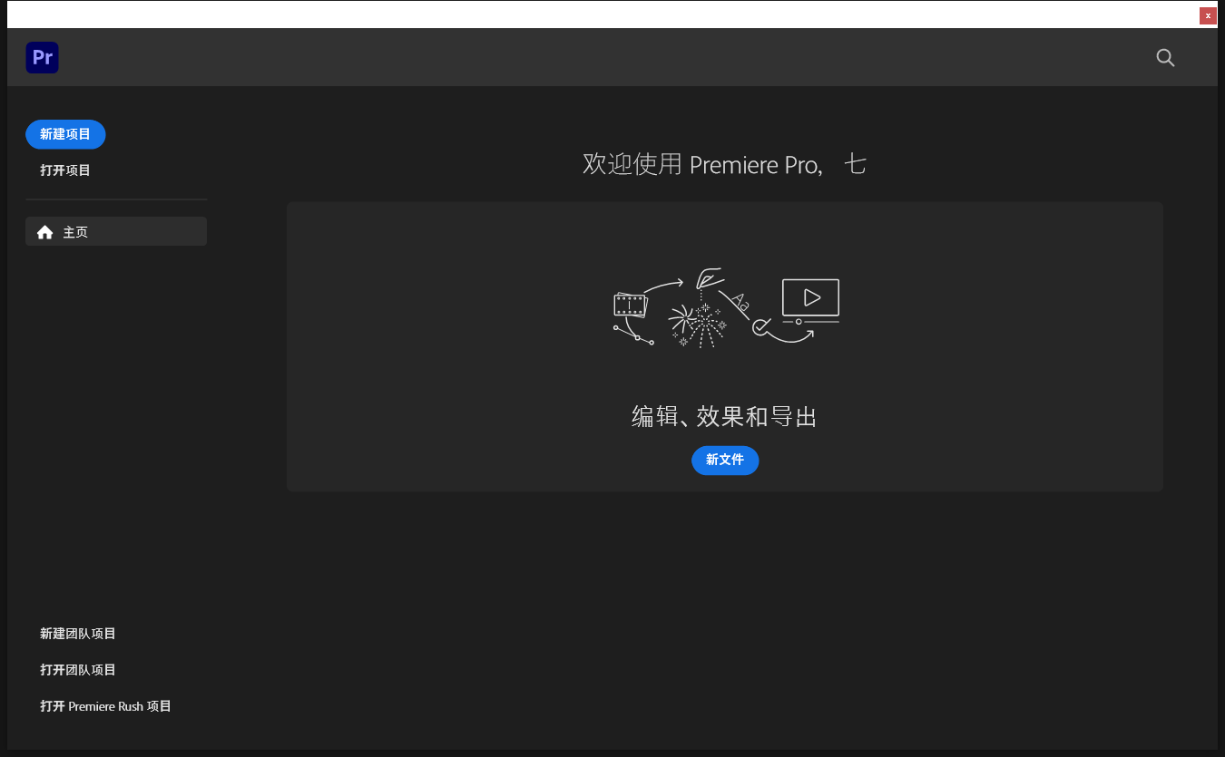 Adobe Premiere 2024 v24.4.0【pr2024下载】中文破解版安装图文教程
