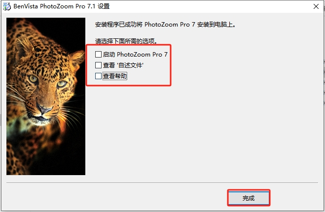 Benvista PhotoZoom Pro v7.1 中文破解版安装图文教程