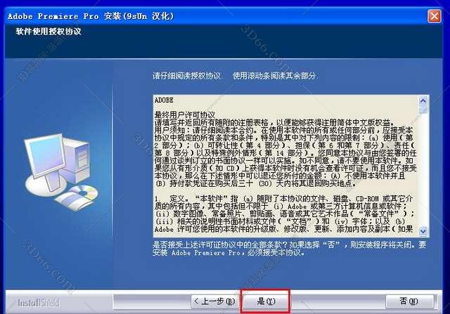 Adobe Premiere pro 7.0【Premiere7.0】Pr7.0简体中文破解版安装图文教程