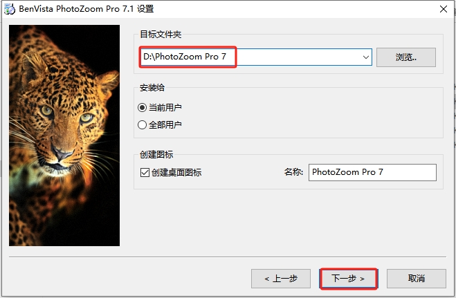 Benvista PhotoZoom Pro v7.1 中文破解版安装图文教程