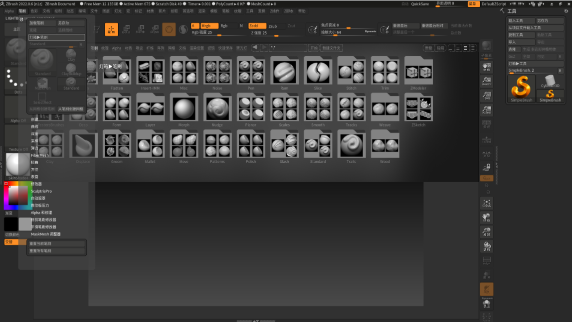 ZBrush 2022（v2022.0.6）完整破解版