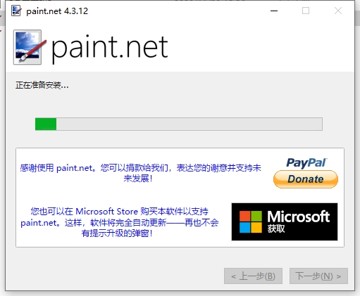 Paint.NET 4.3.12电脑免费版安装图文教程
