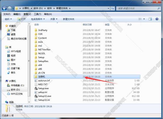3dmax2012【3dmax2012中文版】简体中文版安装图文教程