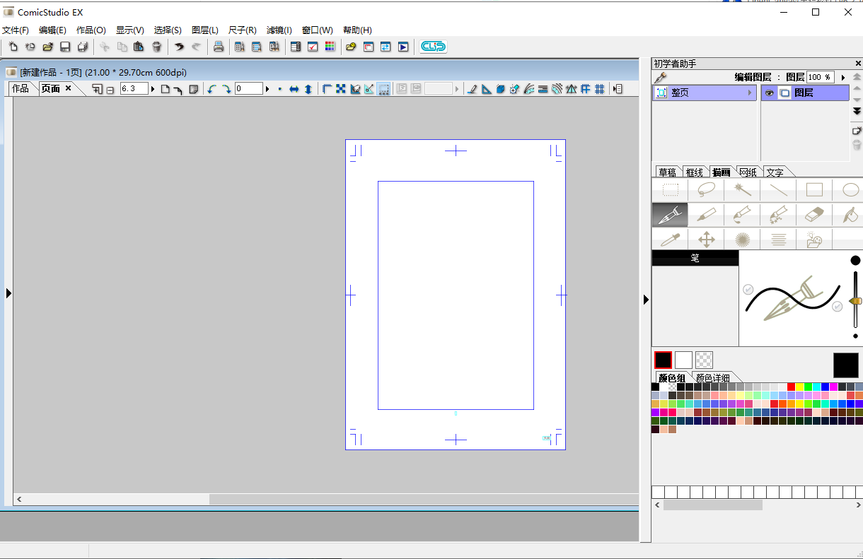 ComicStudio EX 4.6【漫画制作软件】汉化破解版安装图文教程