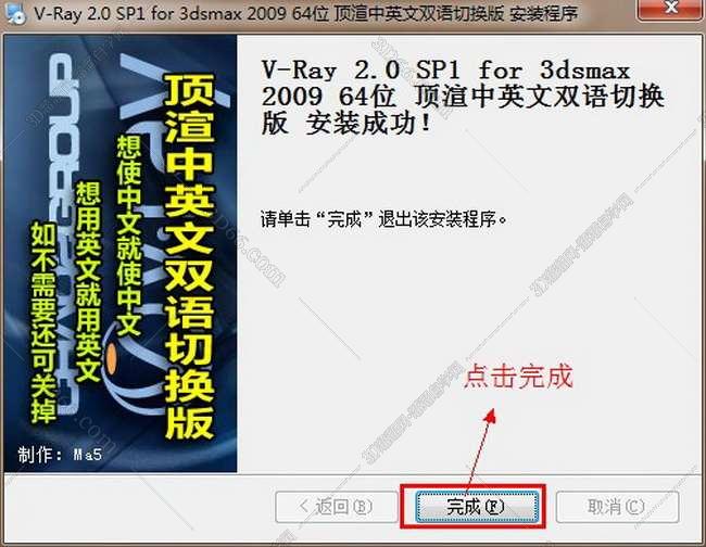VRay 2.0【vr 2.0】 SP1 for 3dsmax2009 (64位) 中英文双语切换官方破解版安装图文教程