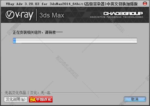 VRay3.2【VR3.2渲染器】vray3.2 for 3dmax2014中/英文双语切换（64位）官方破解版安装图文教程