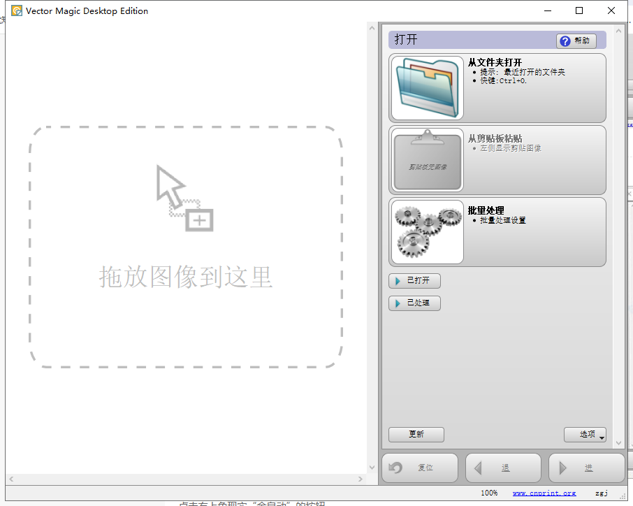 Vector Magic 1.5【附安装教程】中文免费版安装图文教程