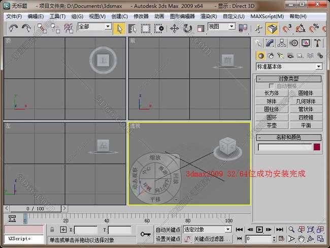 3dmax2009【3dsmax2009中文版】中文破解版安装图文教程
