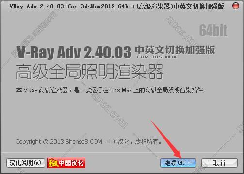 VRay2.4【VR2.4渲染器】vray2.4 for 3dmax2012中/英文双语切换（64位）官方破解版安装图文教程