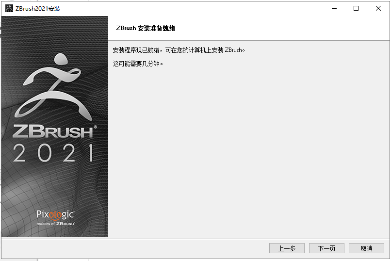 Pixologic ZBrush 2021.6.6【附安装教程】绿色破解版安装图文教程