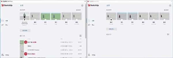 Sketchup 2020【su草图大师】绿色汉化破解版下载