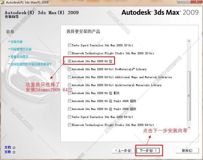 3dmax2009【3dsmax2009中文版】中文破解版安装图文教程
