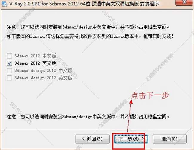 VRay 2.0【vr 2.0】 SP1 for 3dsmax2012 (64位) 中英文双语切换官方破解版安装图文教程