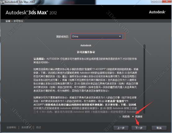 3dmax2012【3dmax2012中文版】简体中文版安装图文教程