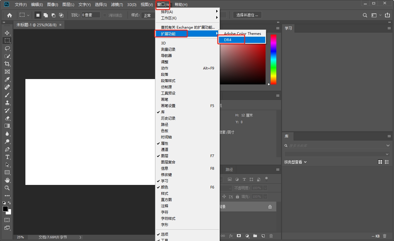 Photoshop磨皮插件：DR v4.5安装图文教程