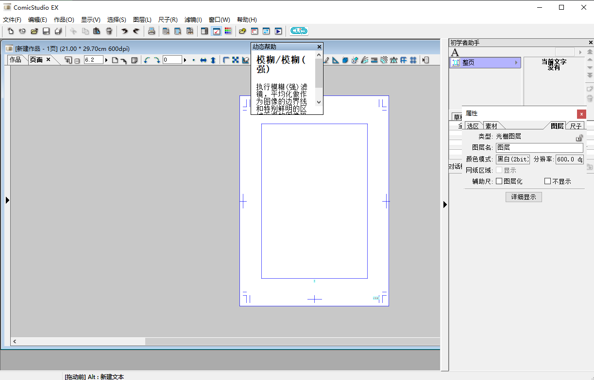 ComicStudio EX 4.6【漫画制作软件】汉化破解版
