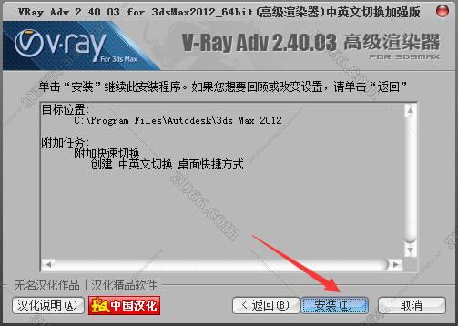VRay2.4【VR2.4渲染器】vray2.4 for 3dmax2012中/英文双语切换（64位）官方破解版安装图文教程