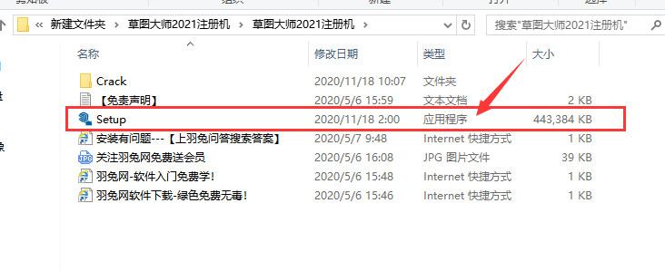 草图大师2021【SketchUp2021破解版】中文破解版安装图文教程