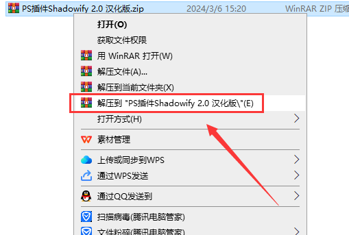 ps平滑长投影插件 Shadowify v2.0【支持ps2021版本及以上】最新中文版安装图文教程