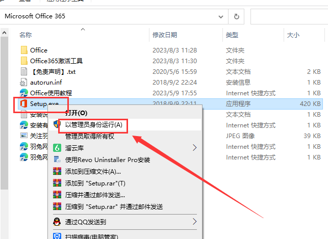 Microsoft Office 365【电脑办公软件附安装教程】永久版破解版安装图文教程