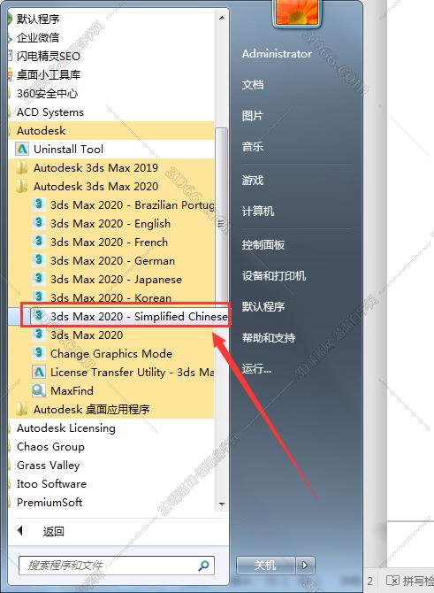 3dmax2020【3dsmax2020】官方中文（英文）破解版安装图文教程