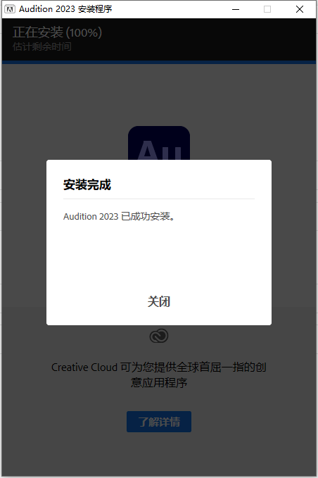 Adobe Audition 2023 v23.5.0【au免二次破解+安装教程】中文集成破解版安装图文教程