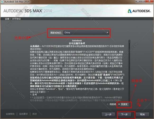 3dmax2014官方中文破解版安装图文教程