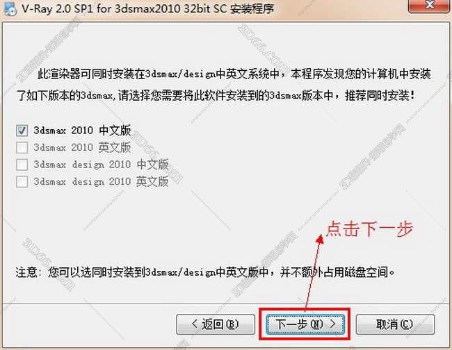 vray2.0【adv 2.0 sp1 for 3dmax2010】渲染器（32位）中文版安装图文教程