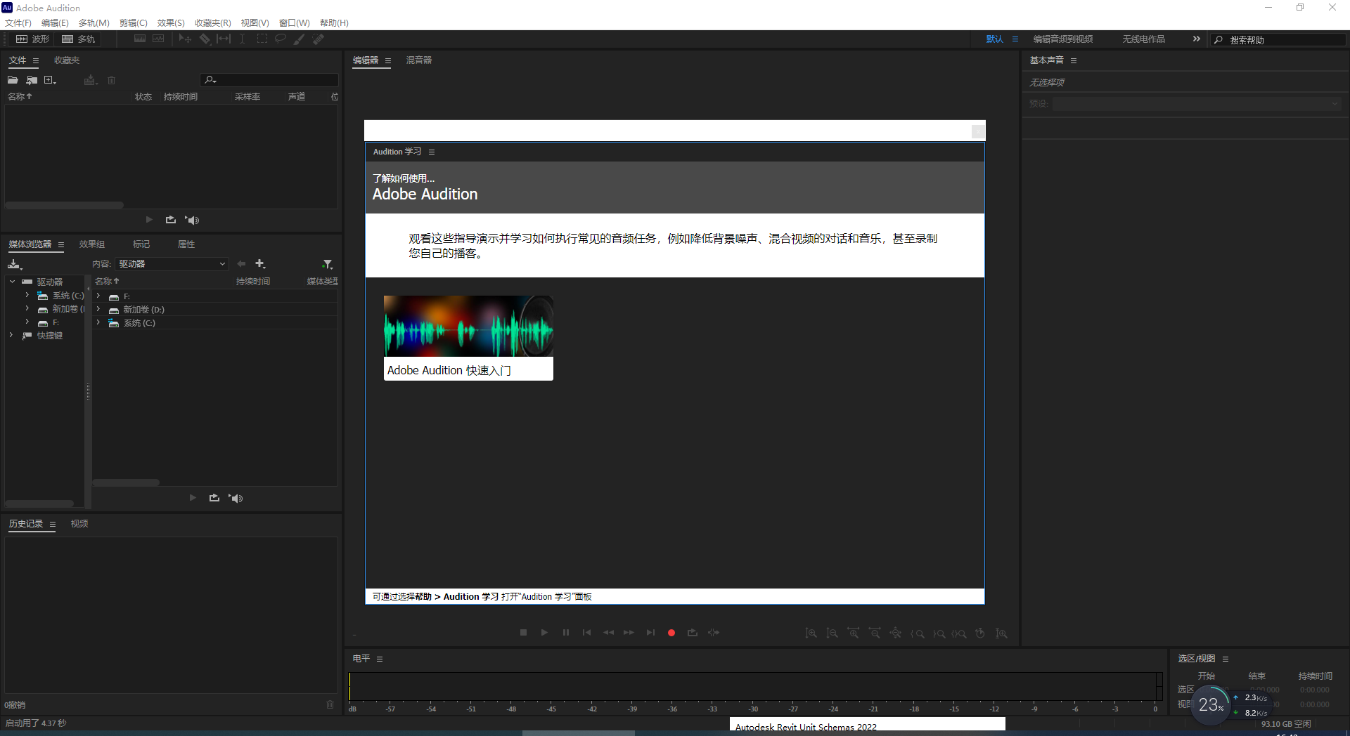 Adobe Audition 2023 v23.1.0.75【AU音频录制编辑软件下载】中文破解版安装图文教程